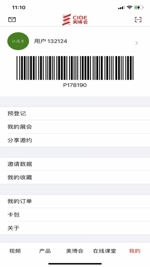 美博会官方客户端截图1