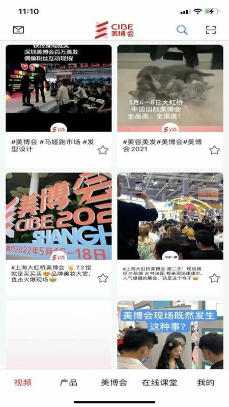 美博会官方客户端截图2
