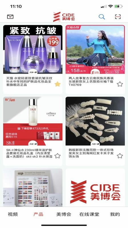美博会官方客户端截图3