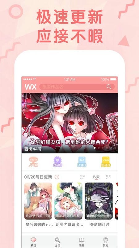 无尽漫画手机版截图1