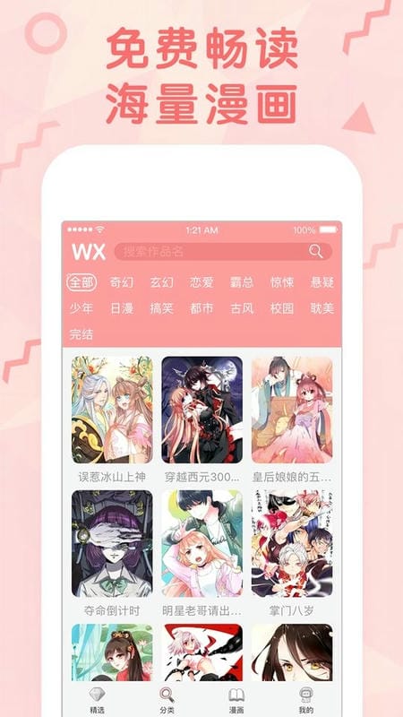 无尽漫画手机版截图2