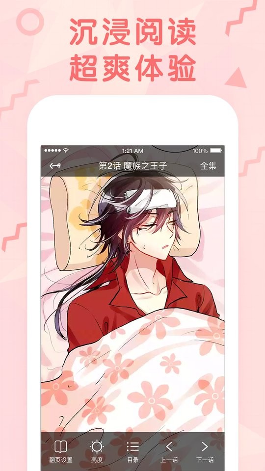 无尽漫画手机版截图3