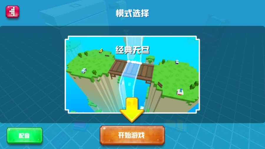 像素碰碰车正版截图1