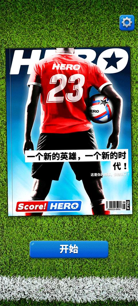 足球英雄2手机版(Score Hero 2)截图1