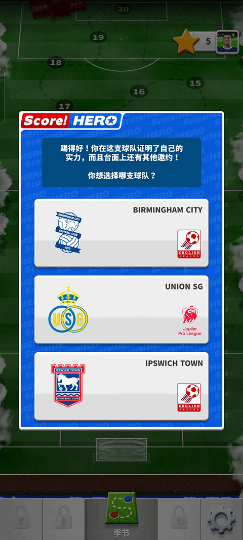 足球英雄2手机版(Score Hero 2)截图4