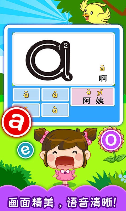宝宝学拼音官方版