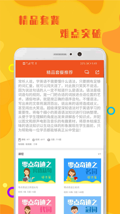 初中英语语法app截图1
