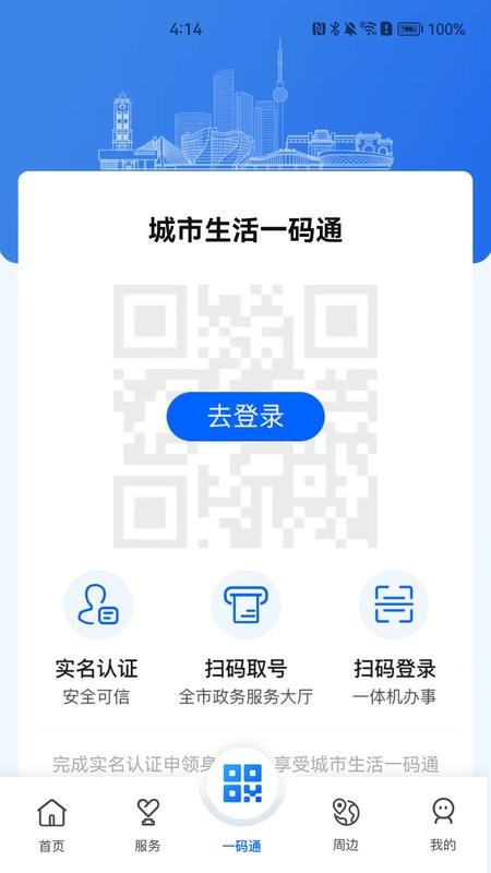 我的徐州手机版截图1