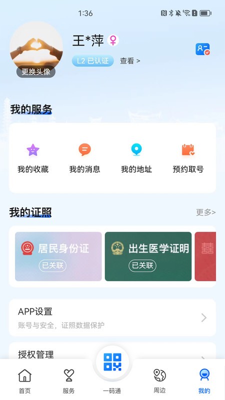 我的徐州手机版截图2