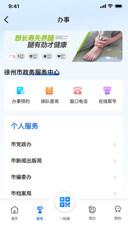 我的徐州手机版截图3