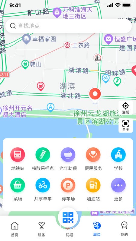 我的徐州手机版截图4