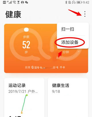 华为health app