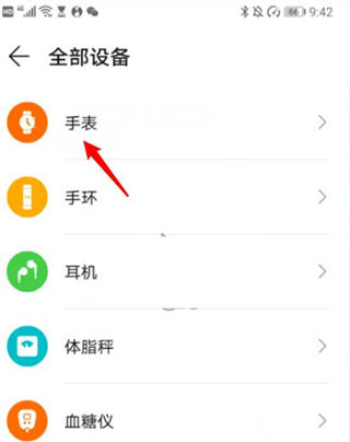 华为health app