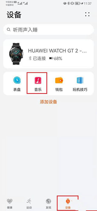 华为health app