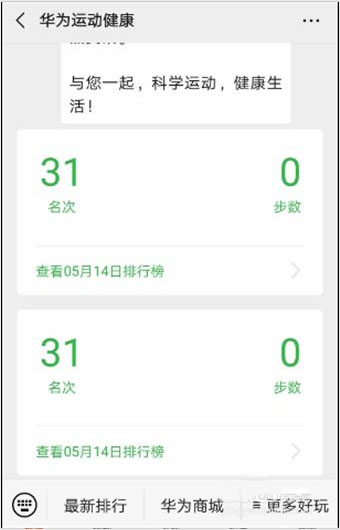 华为运动健康计步器手机版