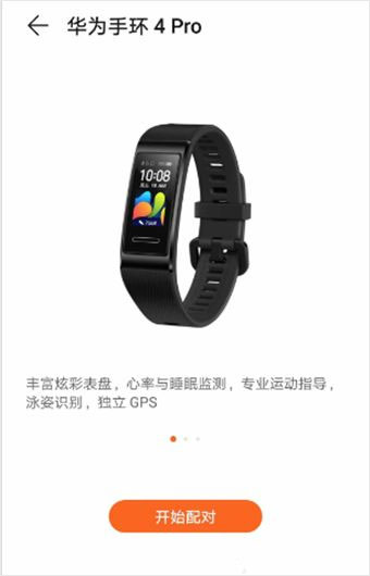 华为运动健康计步器手机版