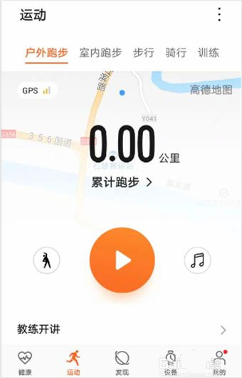华为运动健康计步器手机版