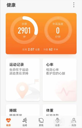 华为运动健康计步器手机版