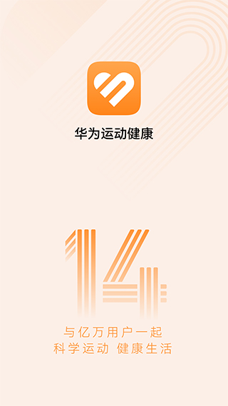 华为运动健康计步器手机版截图1