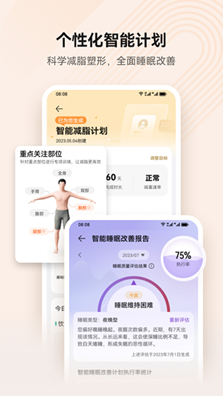 华为运动健康计步器手机版截图3