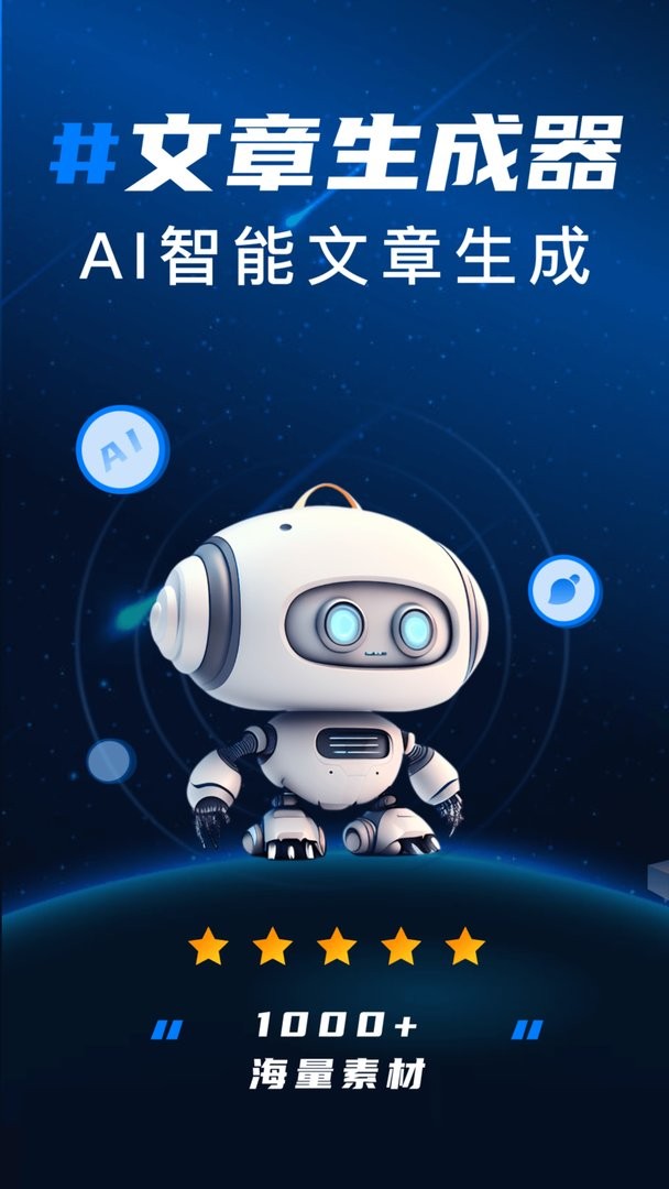 写作文章生成器官方版