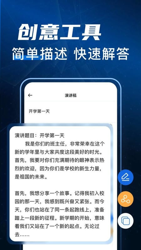 写作文章生成器软件截图2