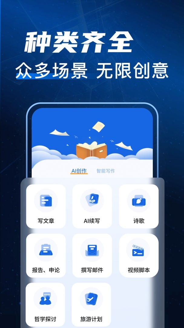 写作文章生成器软件截图3