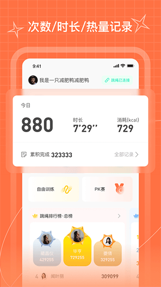 PICOOC跳绳app截图1