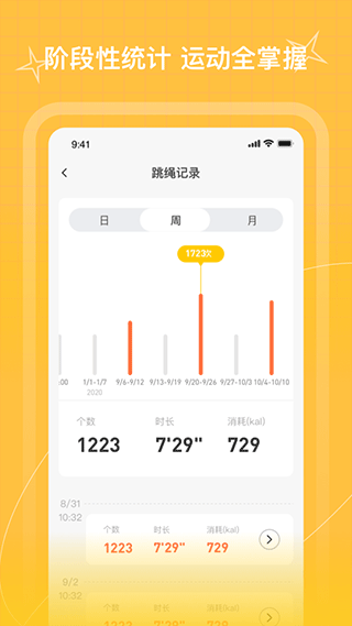 PICOOC跳绳app截图2