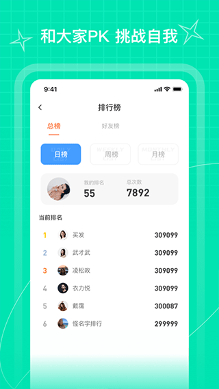 PICOOC跳绳app截图4