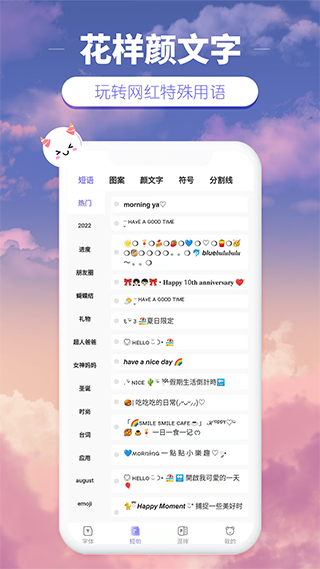 花样颜文字最新版截图1