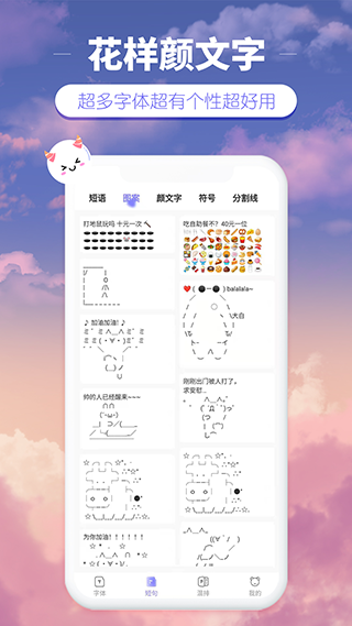 花样颜文字最新版截图4