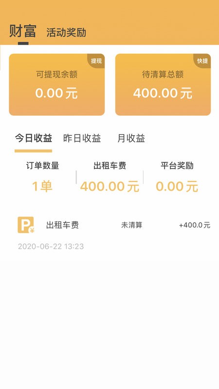 筑翼行司机app下载