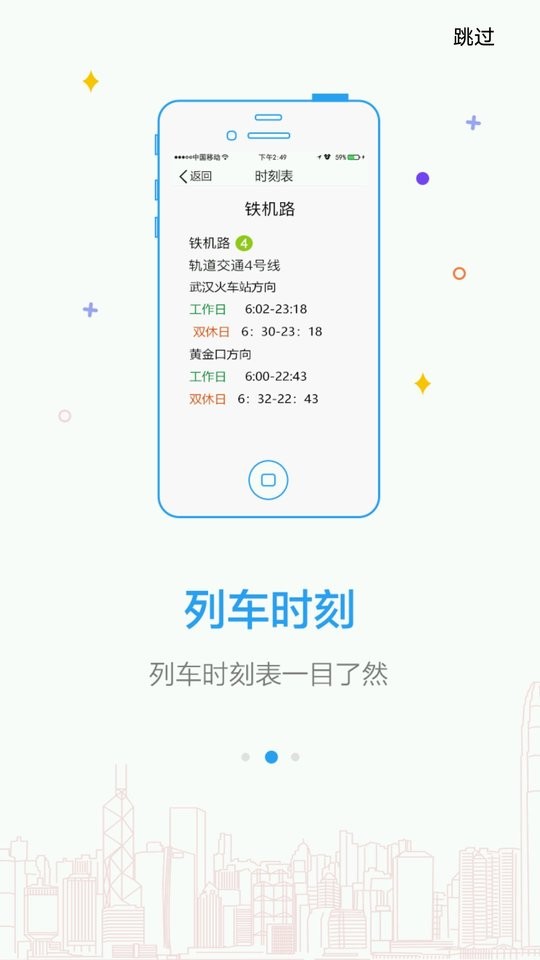 武汉地铁Metro新时代app截图3