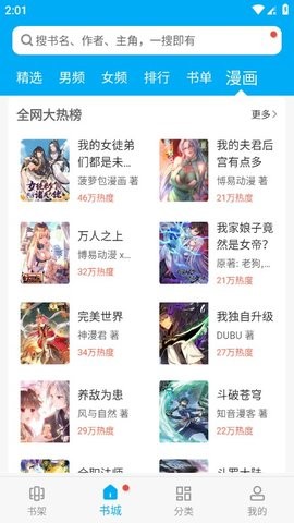 笔趣阁漫画版下载