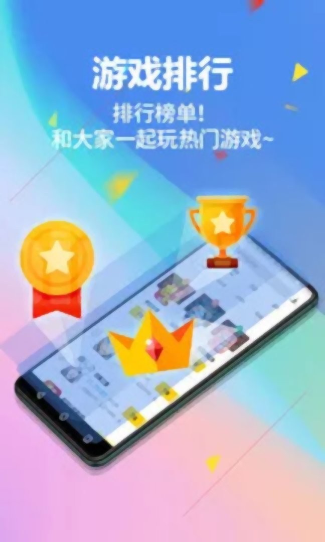 弈玩游戏手机版截图1