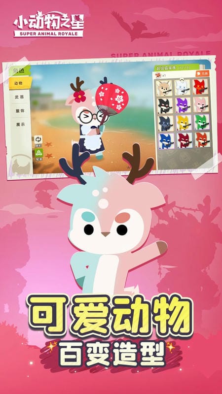 小动物之星破解最新版截图2