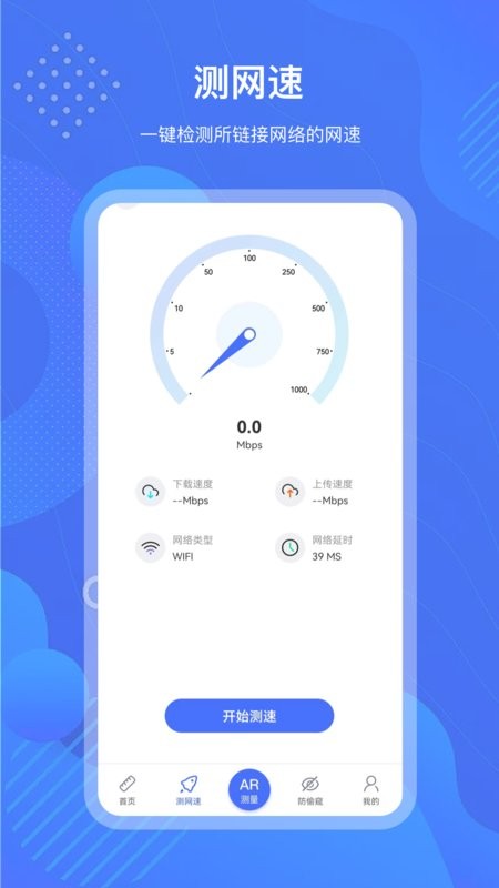 测量工具箱app
