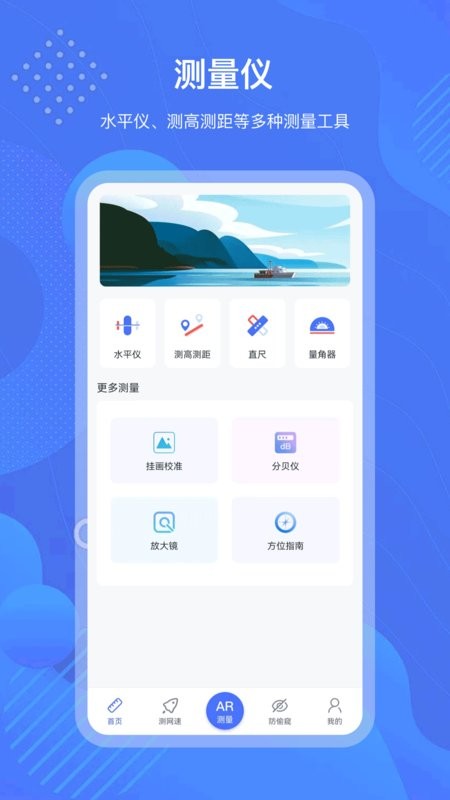 测量工具箱软件截图1