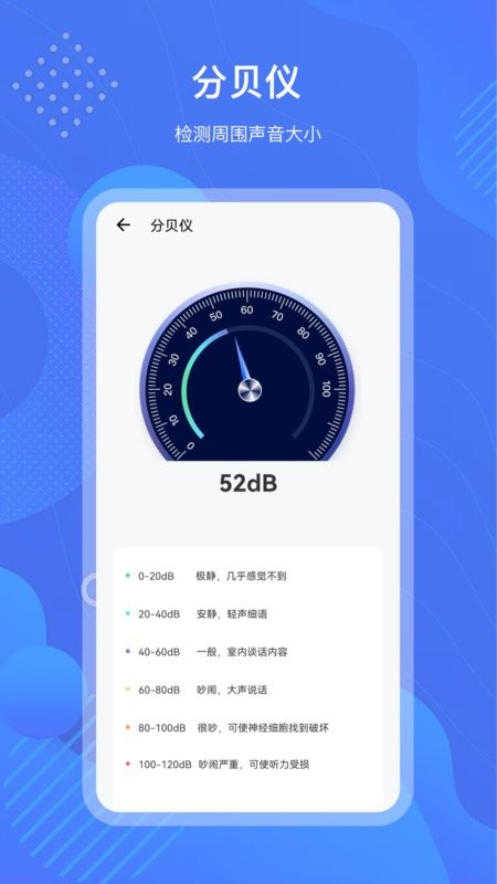 测量工具箱软件截图3