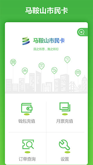 马鞍山市民卡app截图1