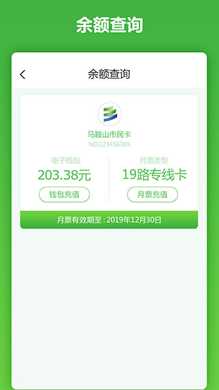 马鞍山市民卡app截图4