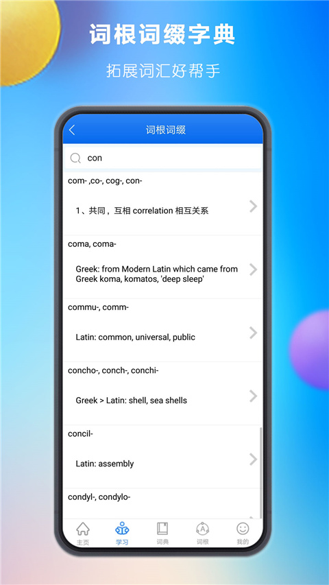 关联背单词app手机版截图2