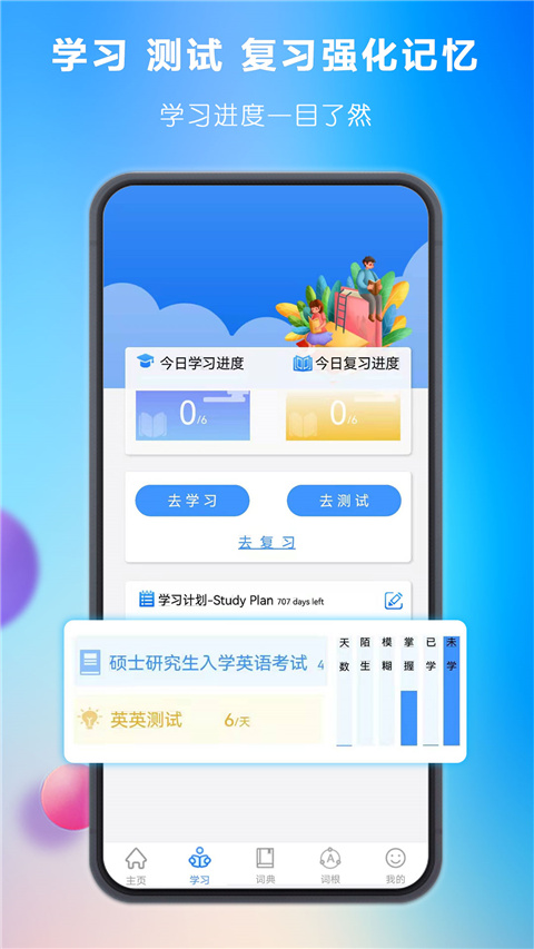 关联背单词app手机版截图3