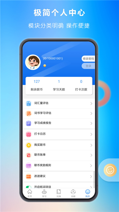 关联背单词app手机版截图4