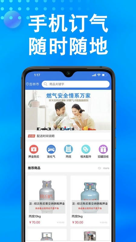 万森燃气官方版