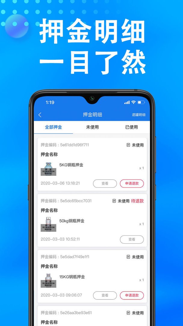 万森燃气官方版截图1