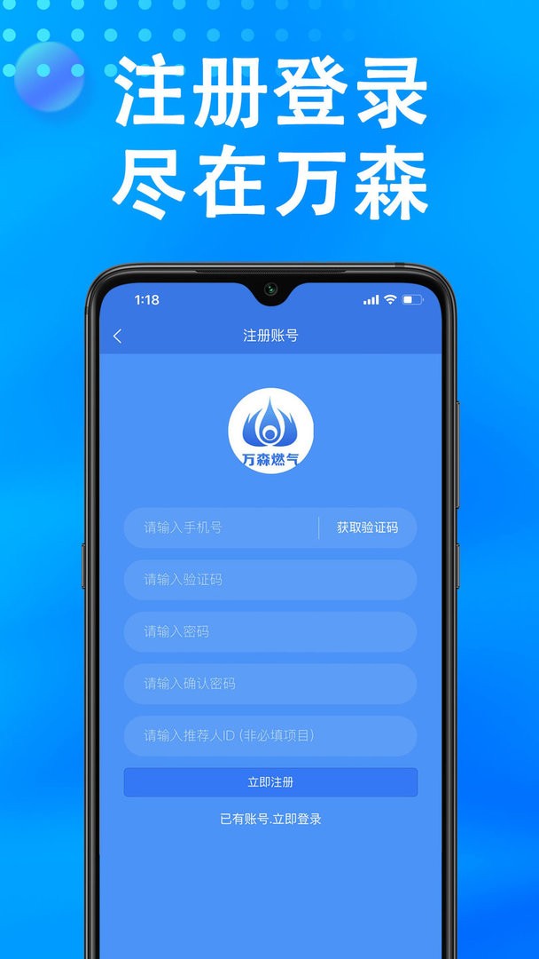 万森燃气官方版截图2