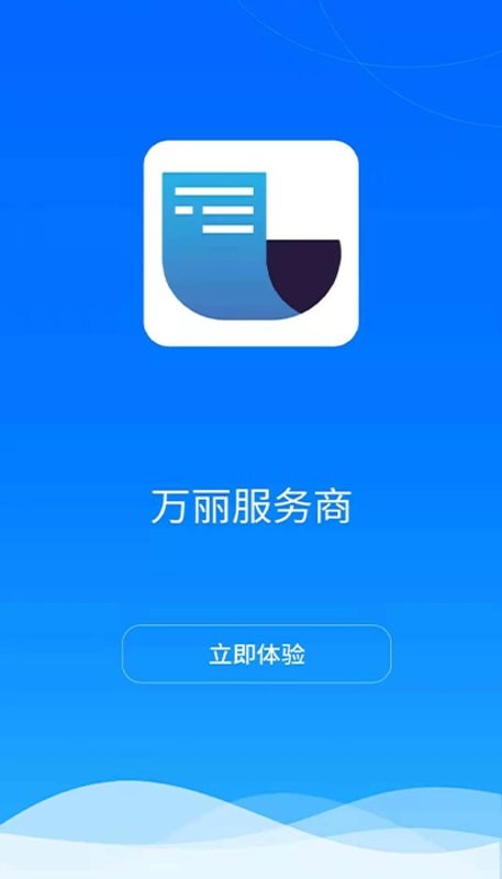 万丽服务商官方版截图1