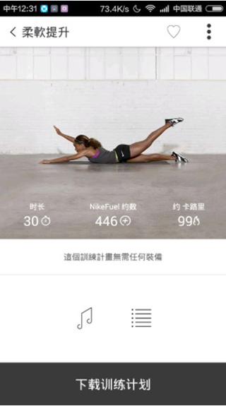 nike training app